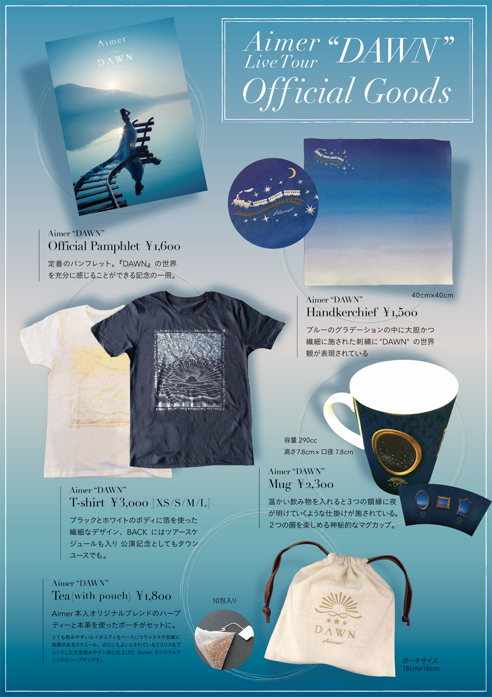 Aimer Live Tour DAWN グッズ詳細