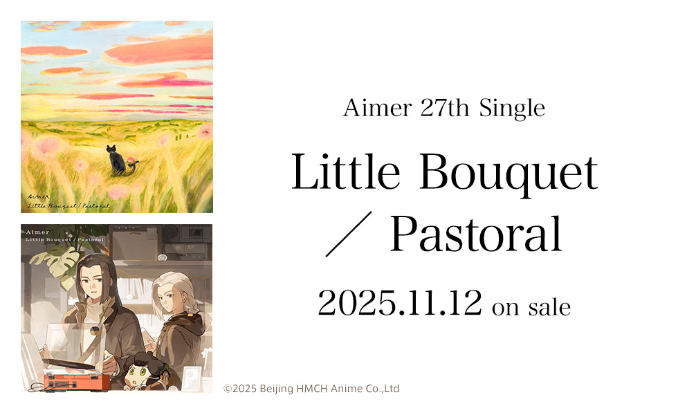11/12(水)Aimer 27th Single 「Little Bouquet／Pastoral」 