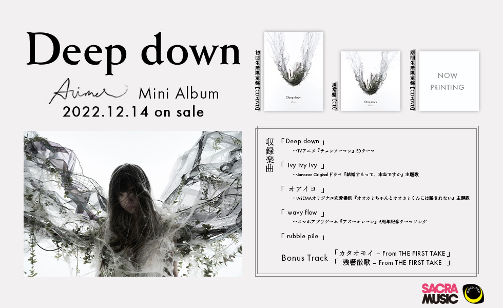 ミニアルバム「Deep down」2022.12.14 on sale