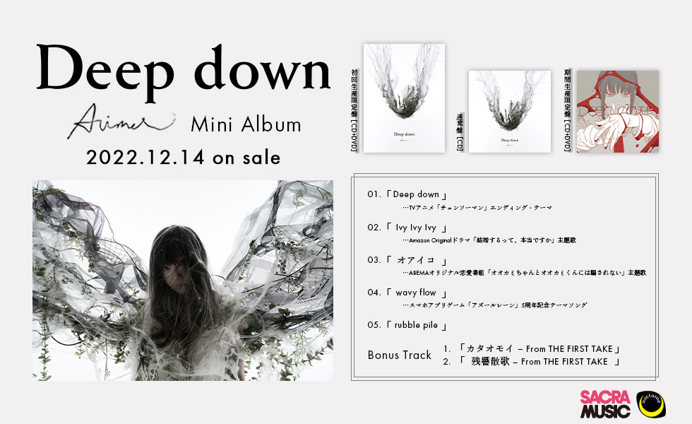 Aimer『Deep down』ポスター 即納！最大半額！ sandorobotics.com