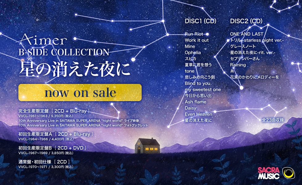 Aimer B-SIDE COLLECTION『星の消えた夜に』now on sale