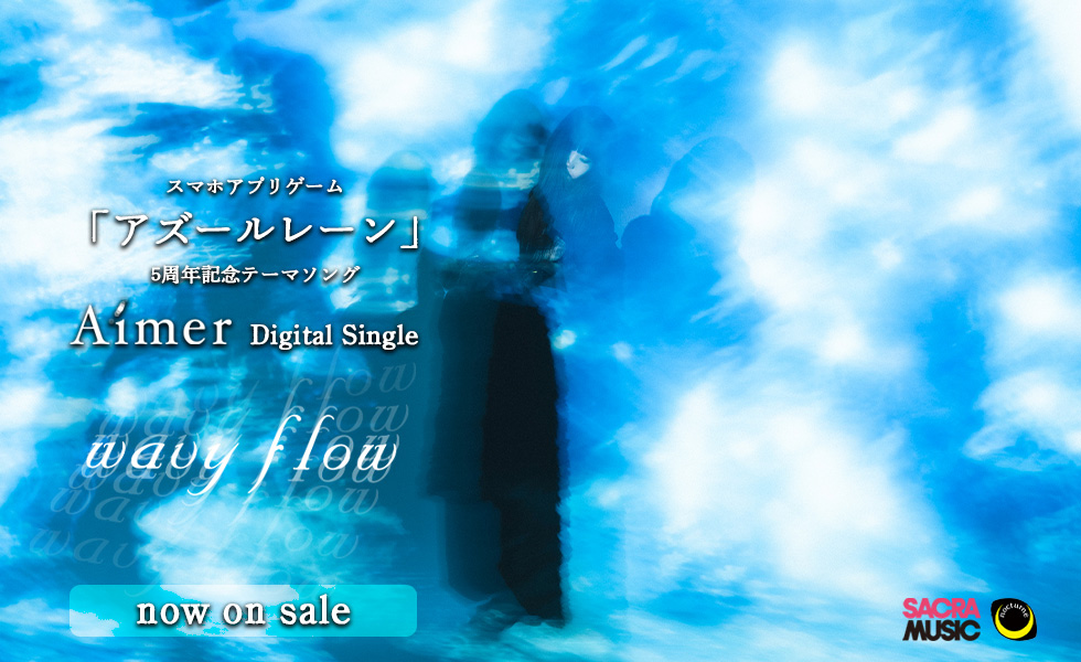 スマホアプリゲーム「アズールレーン」5周年記念テーマソング Digital Single「wavy flow」now on sale