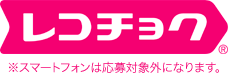 レコチョク
